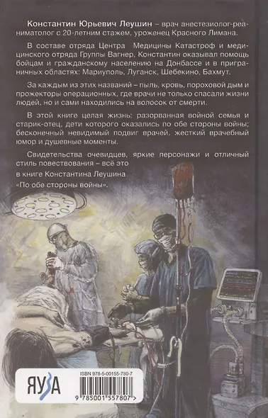 По обе стороны войны - фото 2