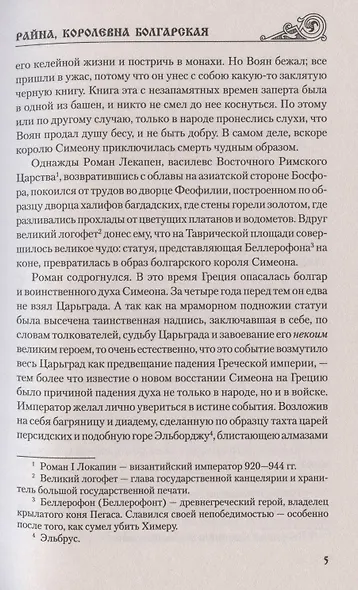 Райна, королевна Болгарская - фото 4