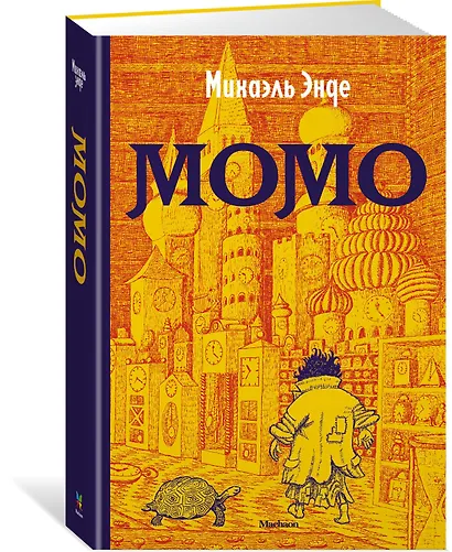 Момо - фото 2