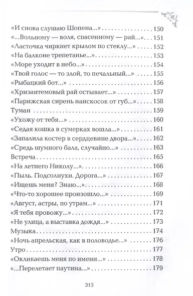 Вечный сюжет - фото 7