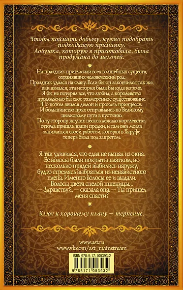 Сказки тысячи ночей. Веретено : роман - фото 2