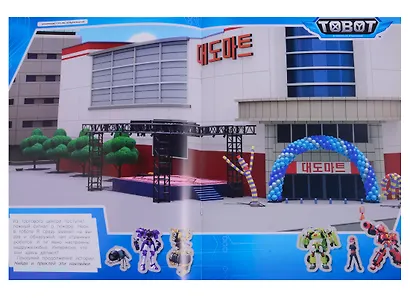 Тобот. Многоразовые наклейки - фото 4