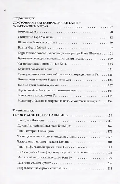 Великий шёлковый путь на почтовых марках Китая. В 2-х томах. Том 1 - фото 3