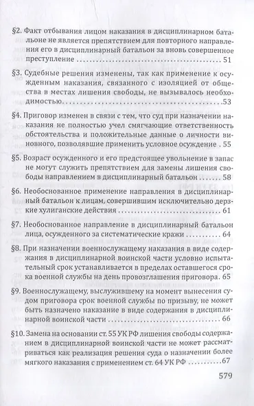 Судебная практика по применению военно-уголовного законодательства Российской Федерации - фото 4