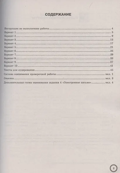 ВПР. Английский язык. 8 класс. Типовые задания. 10 вариантов заданий. Подробные критерии оценивания. Ответы. Критерии оценивания - фото 2