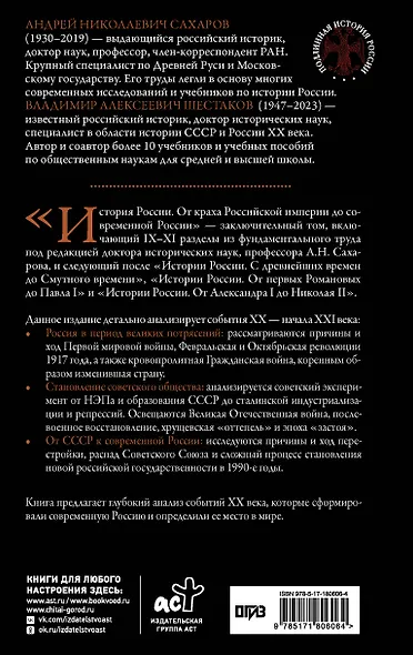 История России. От краха Российской империи до современной России - фото 2