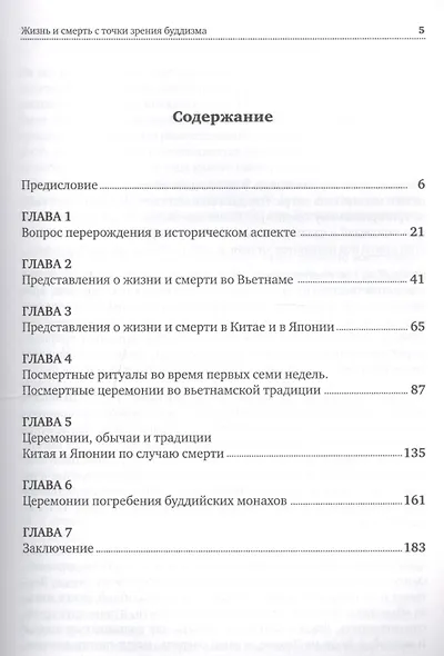 Жизнь и смерть с точки зрения буддизма - фото 2