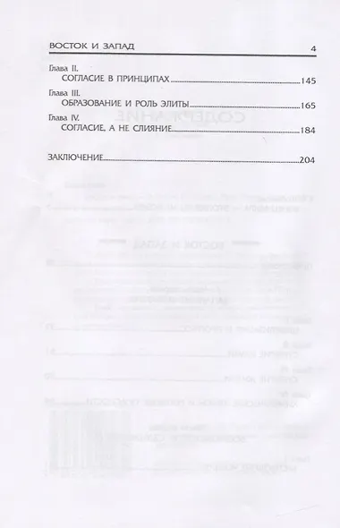 Восток и запад. Orient et occident - фото 3