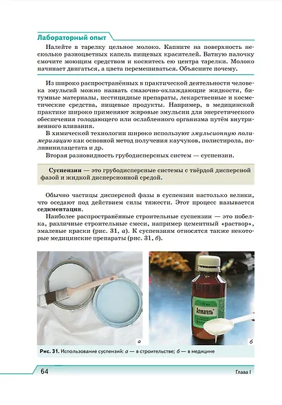 Естествознание. 11 класс. Учебник. Базовый уровень - фото 4