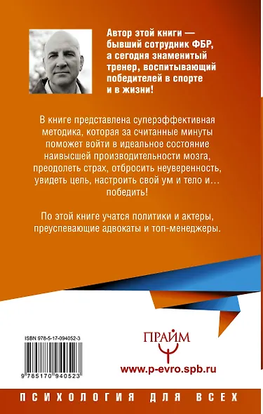 Мегатренинг для развития мозга, воли, памяти. Упражнения для ума, которые используют миллионеры и чемпионы - фото 2