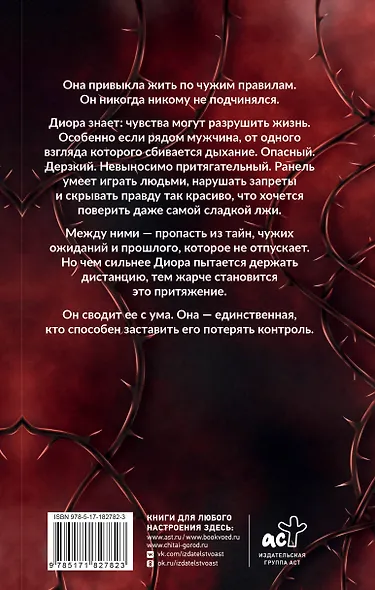 Мой прекрасный лжец - фото 2