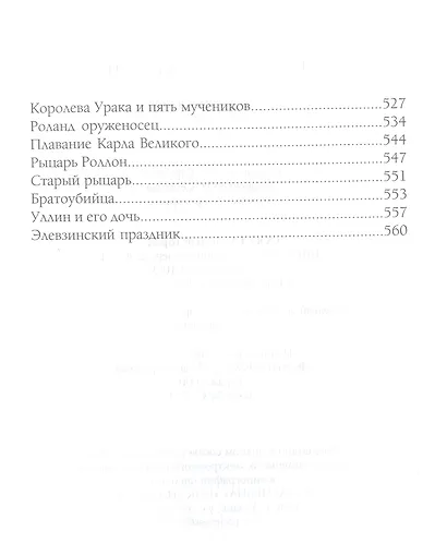 Гений чистой красоты. Избранные стихотворения - фото 8