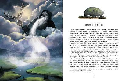 Сказки о Лапландии - фото 2