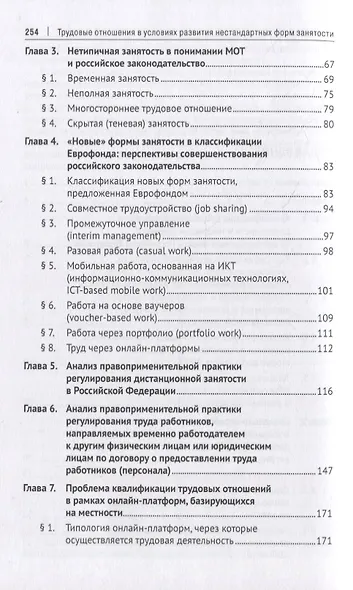 Трудовые отношения в условиях развития нестандартных форм занятости. Монография - фото 3