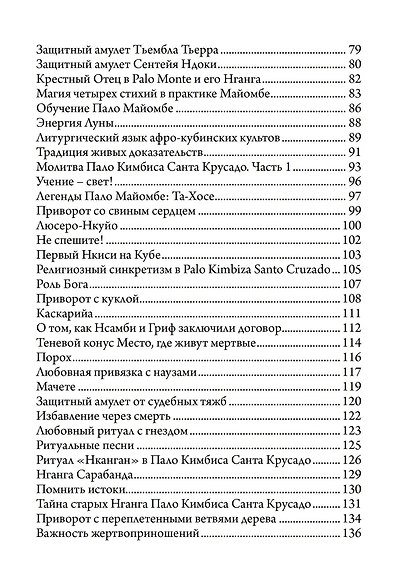 Игра в шамана - фото 3