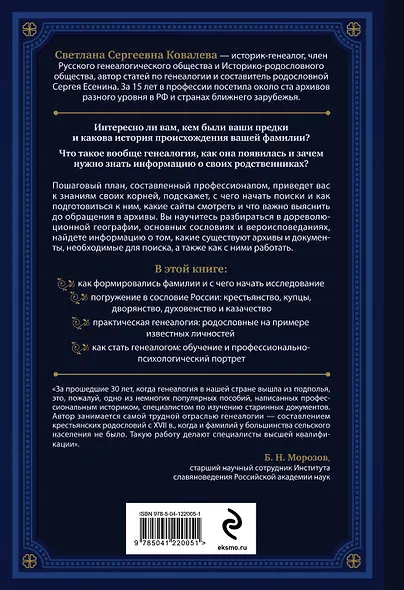 Секреты твоей родословной. Как раскрыть тайны семи поколений - фото 2