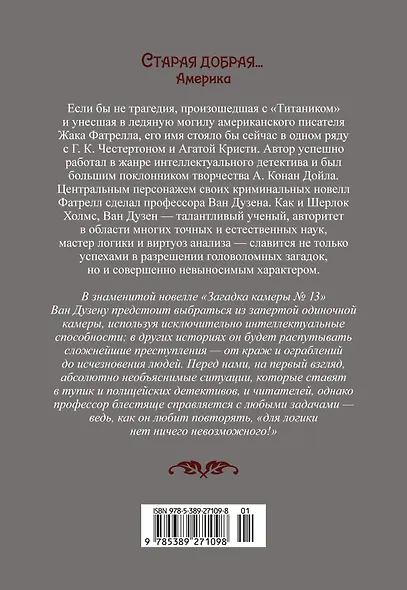 Загадка камеры № 13 - фото 2