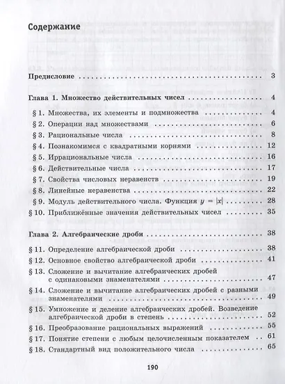 Алгебра. 8 класс. Рабочая тетрадь. Учебное пособие для общеобразовательных организаций - фото 2