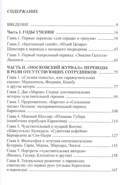 Переводы Н. М. Карамзина как культурный универсум - фото 2
