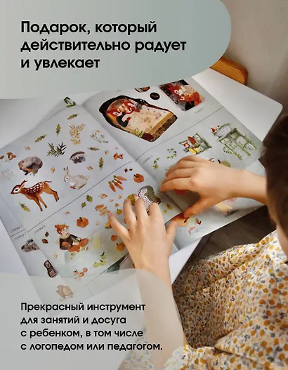 Развивающие наклейки "Малыш-бельчонок". 80 наклеек + раскраска - фото 9
