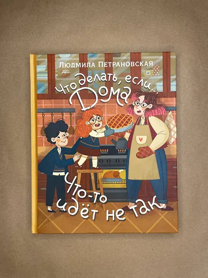 Что делать, если... дома что-то идёт не так? - фото 4