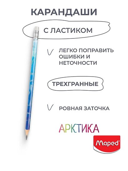 Карандаши чернографитные 06шт "ARCTIC"с ластиком, HB, пластик, Maped - фото 2