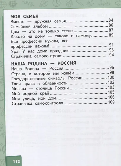 Окружающий мир. 1 класс. Учебник - фото 4