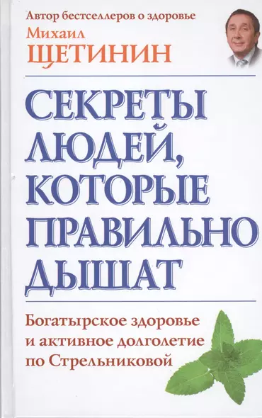 Секреты людей, которые правильно дышат - фото 1