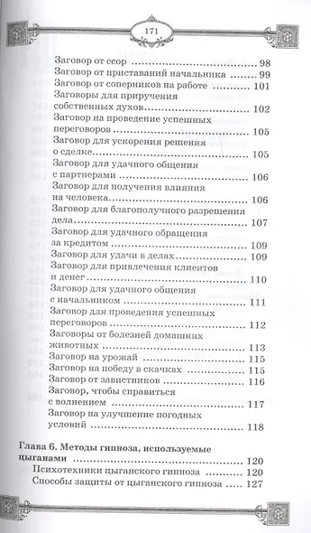 Цыганская магия - фото 5