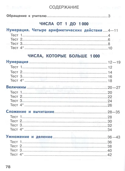 Математика. 4 класс. Тесты - фото 2