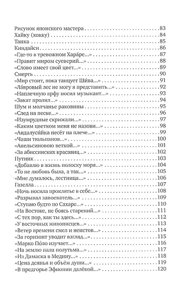 Восточный орнамент: Стихотворенения - фото 4