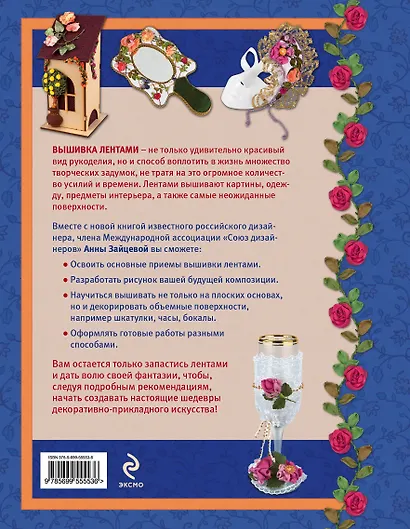 Шелковые и атлас.ленты:мастер-класс вышивания на объемных основах - фото 2