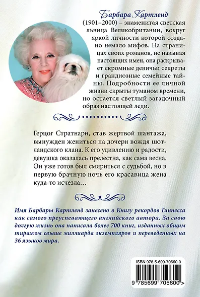 Исчезнувшая невеста - фото 2