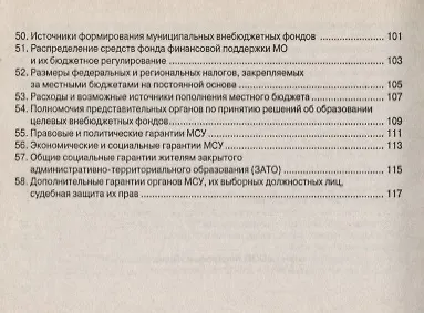 Муниципальное право: Шпаргалка - 4-е изд. - (Шпаргалка [отрывная] - фото 6