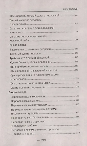 Чудо-крупы: чечевица, кускус, булгур, киноа. Вкусные и полезные каши для красоты и здоровья - фото 13