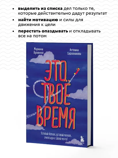 Это твое время. Успевай больше, уставай меньше, смело иди к своей мечте! - фото 6