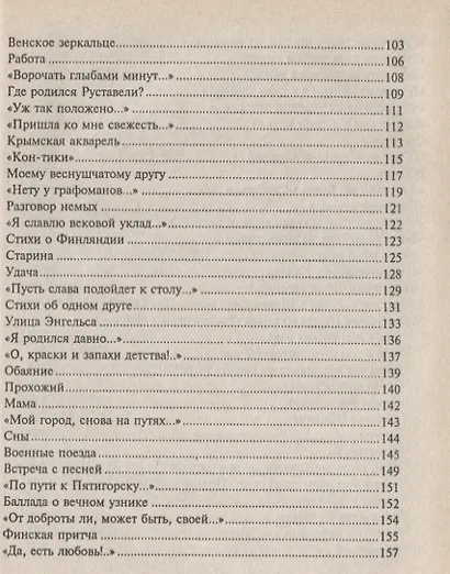 Но как на свете без любви прожить…Стихи, песни, монологи, поэмы - фото 4