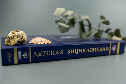 Britannica. Детская энциклопедия - фото 8