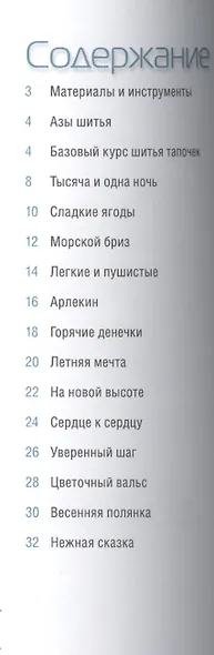 Шьем домашнюю обувь - фото 3