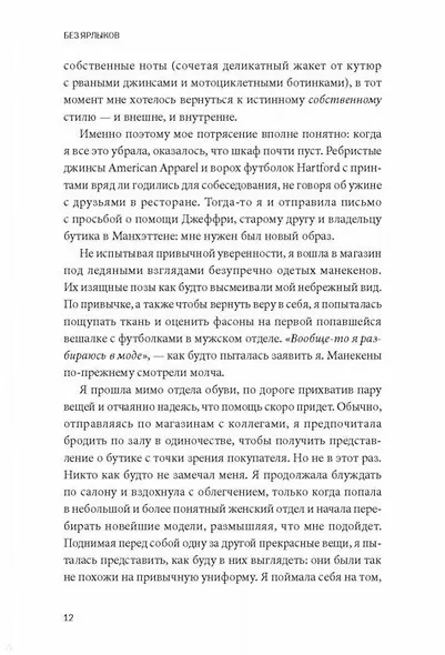 Без ярлыков. Женский взгляд на лидерство и успех - фото 5