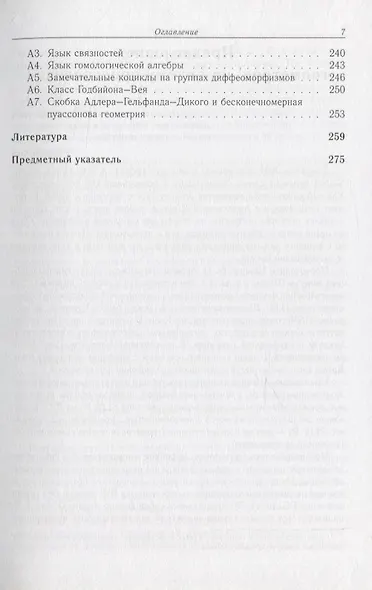 Проективная дифференциальная геометрия. Старое и новое: от производной Шварца до комологий групп диффеоморфизмов - фото 4