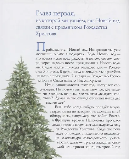 Взошла звезда ясная... Детям о рождестве Христовом - фото 3