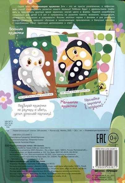 Первая аппликация: птички: 109 наклеек - фото 2