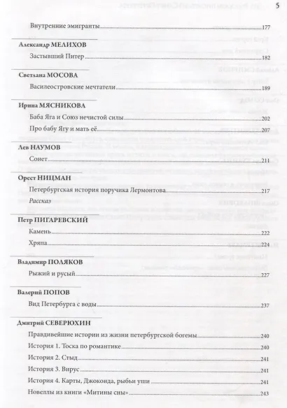 315. Сборник произведений писателей Санкт-Петербурга - фото 4