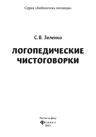 Логопедические чистоговорки дп - фото 3