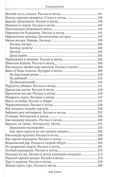 Особый случай. Чернокнижие. Книга 1 - фото 4