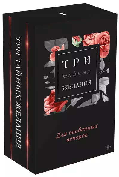 Три тайных желания: Девственница на три дня. Не отец моего малыша. Игрушка для боссов (комплект из 3 книг) - фото 1