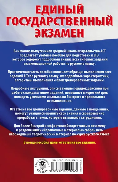 Русский язык. Сборник экзаменационных заданий с решениями и ответами для подготовки к единому государственному экзамену - фото 2