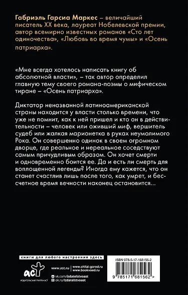 Осень патриарха - фото 2