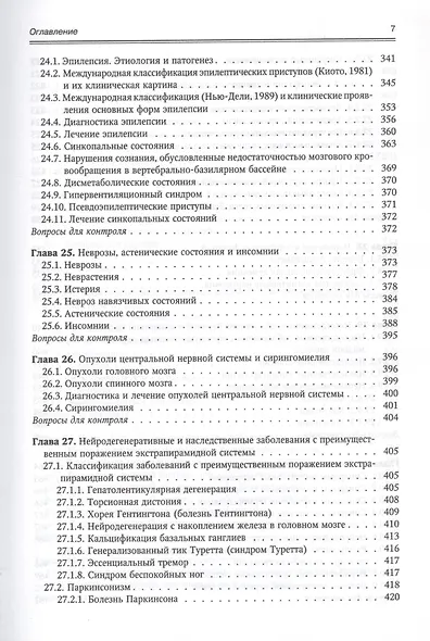Нервные болезни - фото 6